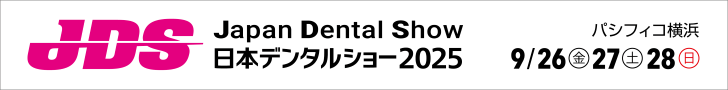 日本デンタルショー2025リンクバナー大